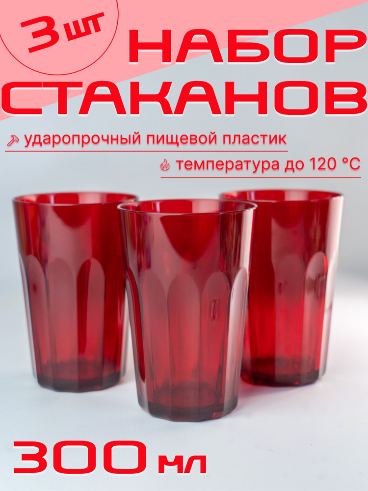 ГАММА-ПЛАСТ Стакан стаканы , 300 мл, 3 шт #1