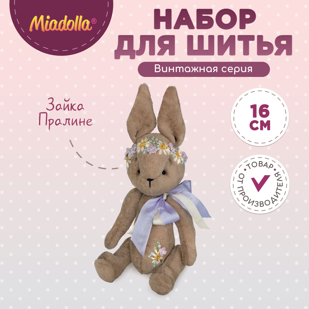 Набор для шитья (изготовления) куклы (игрушки) "Miadolla" TD-0415 Зайка Пралине  #1