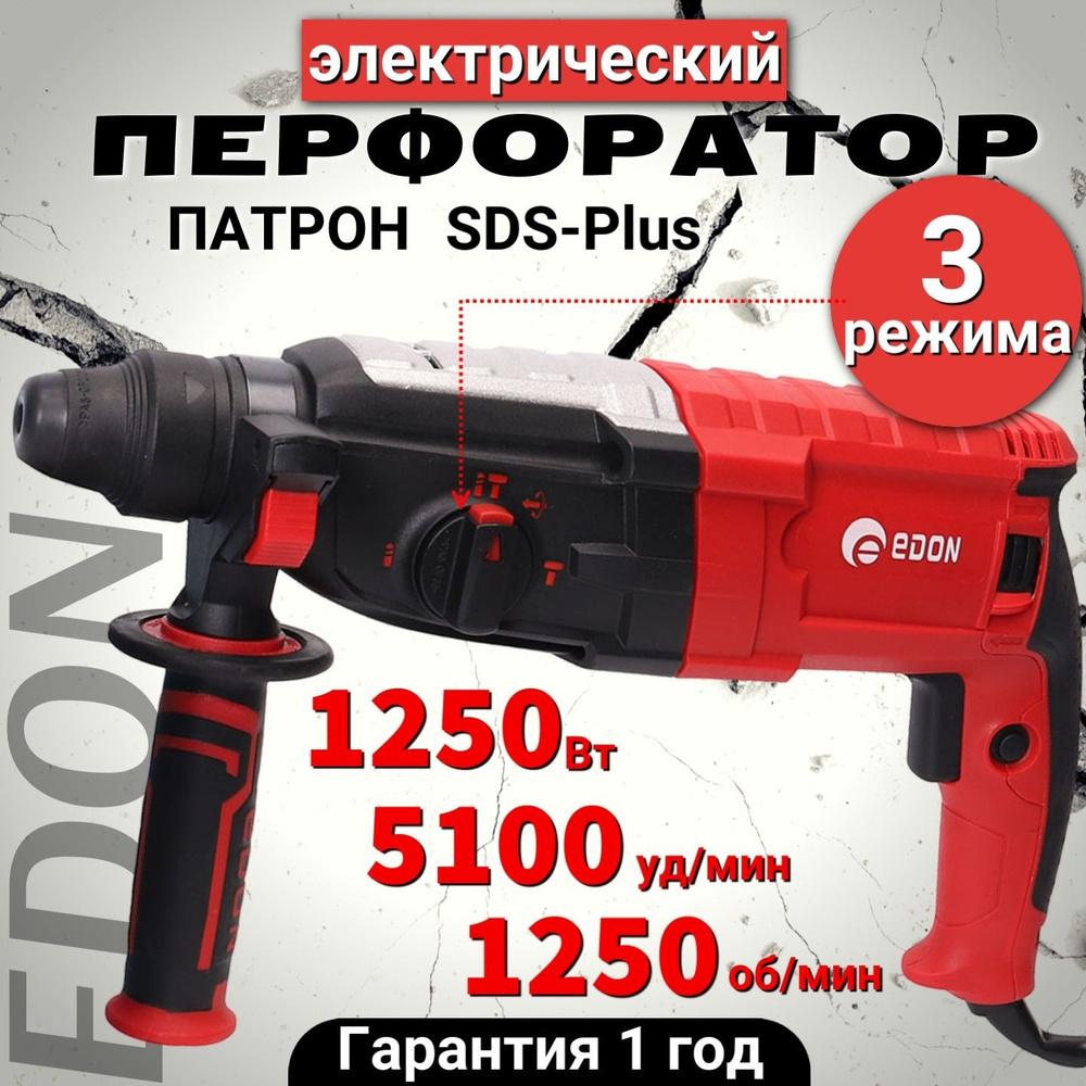 Перфоратор электрический Edon RH-28/1250 #1