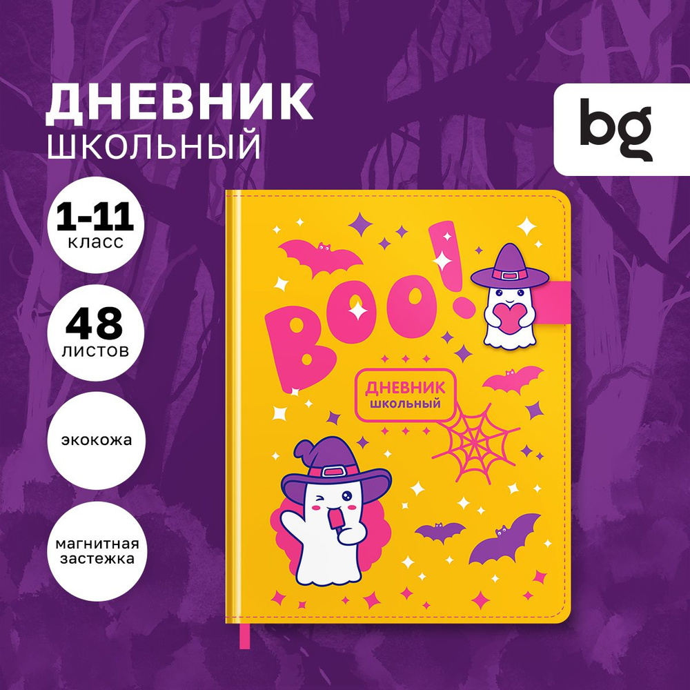 Дневник школьный BG 1 4 класс и 5 11 класс для девочки #1