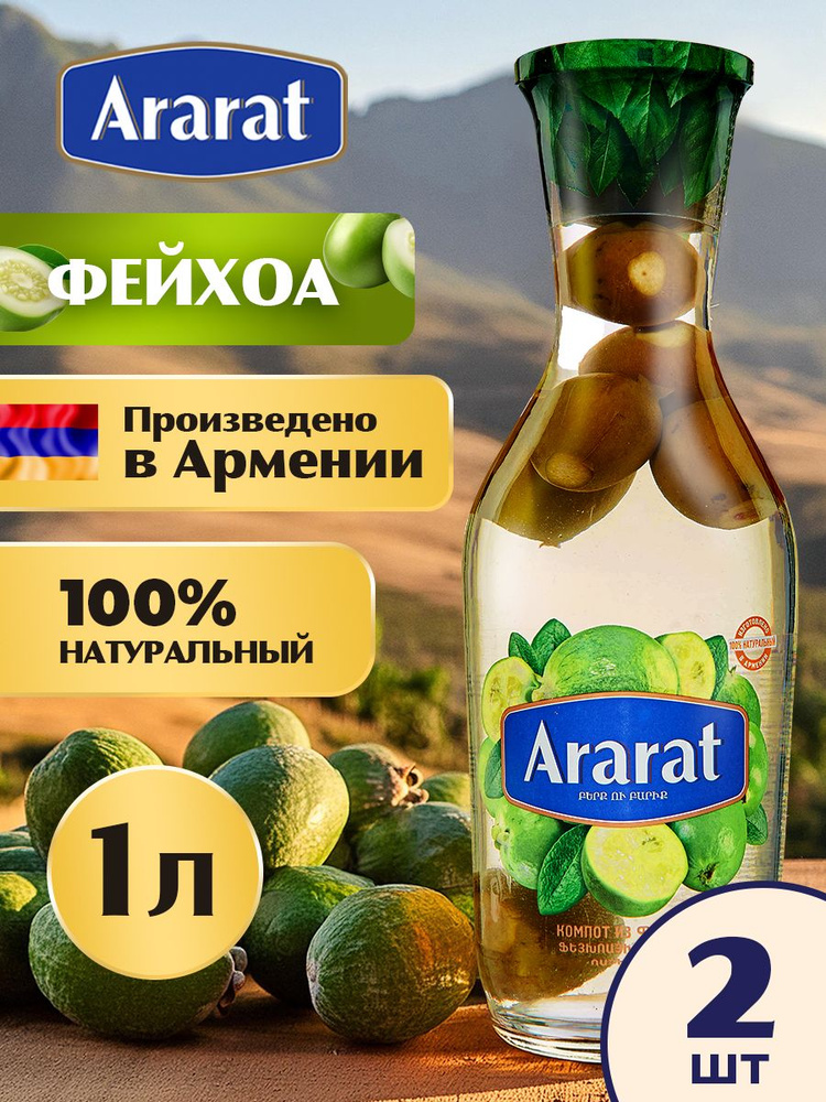 Компот из фейхоа Ararat Premium 1 л. x 2 шт. #1