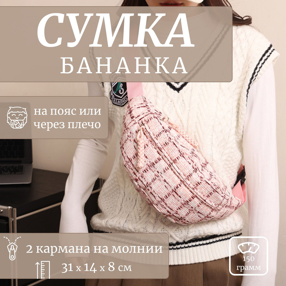 Сумка на пояс и через плечо, поясная сумка, бананка, Local Shop Brand  #1