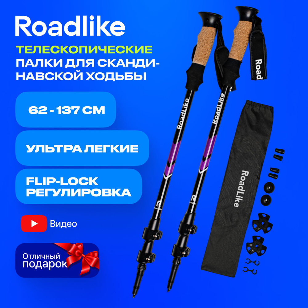 Палки для скандинавской ходьбы, треккинговые Roadlike Base #1