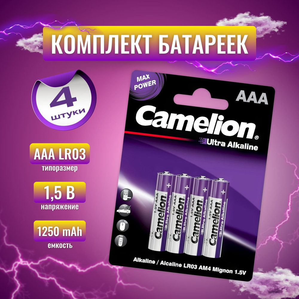 Camelion Батарейки мизинчиковые Ultra AAA 4 шт #1