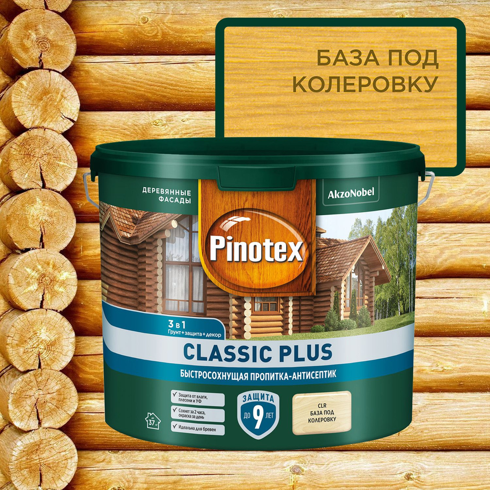 Пропитка декоративная для защиты древесины Pinotex Classic Plus 3 в 1 база CLR 2,5 л.  #1