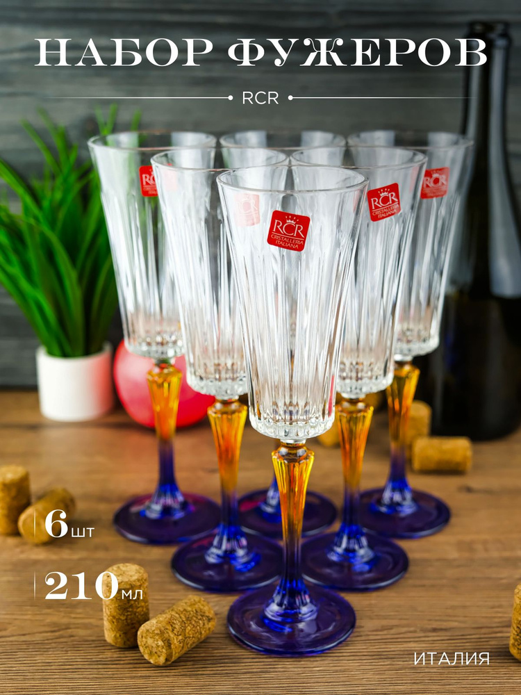 Набор фужеров для шампанского RCR Gipsy 240мл (6 шт) #1