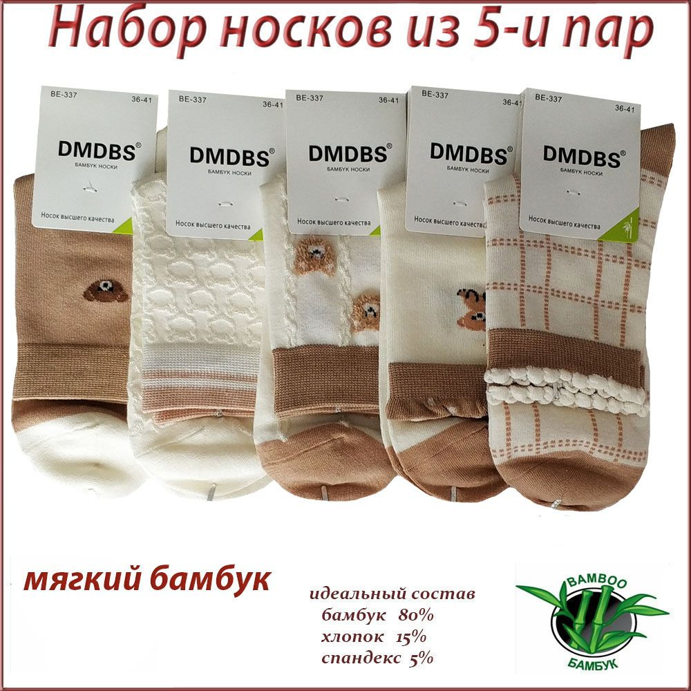 Носки DMDBS, 5 пар #1