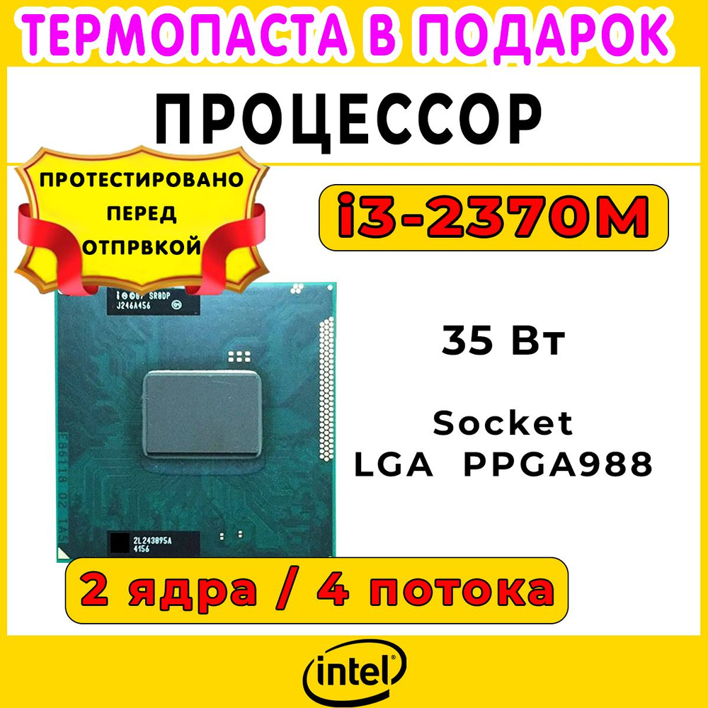 Intel core i3 2370m. Intel core i3 2370m