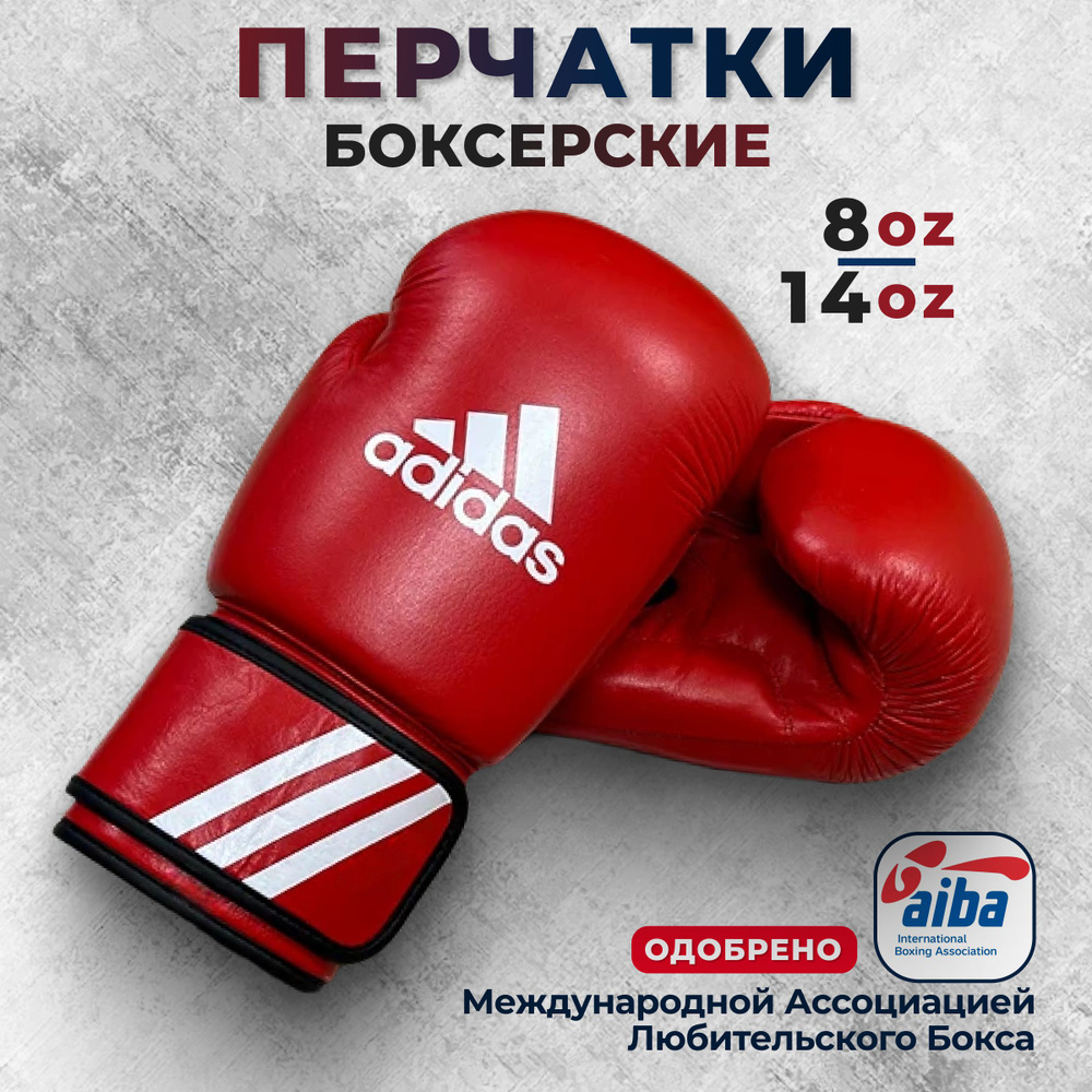 Боксерские перчатки Adidas 10oz красные для бокса #1