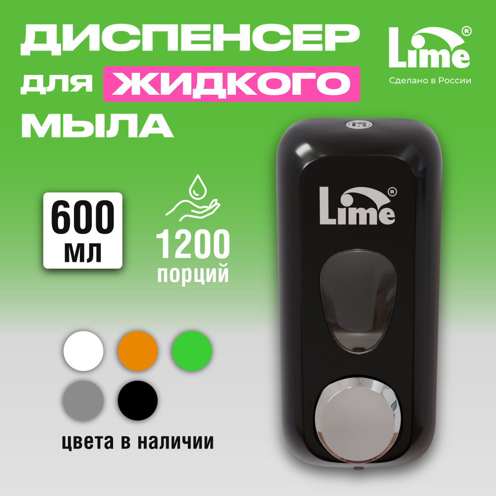 Дозатор диспенсер для жидкого мыла настенный механический LIME, 0,6 л, заливной, черный  #1