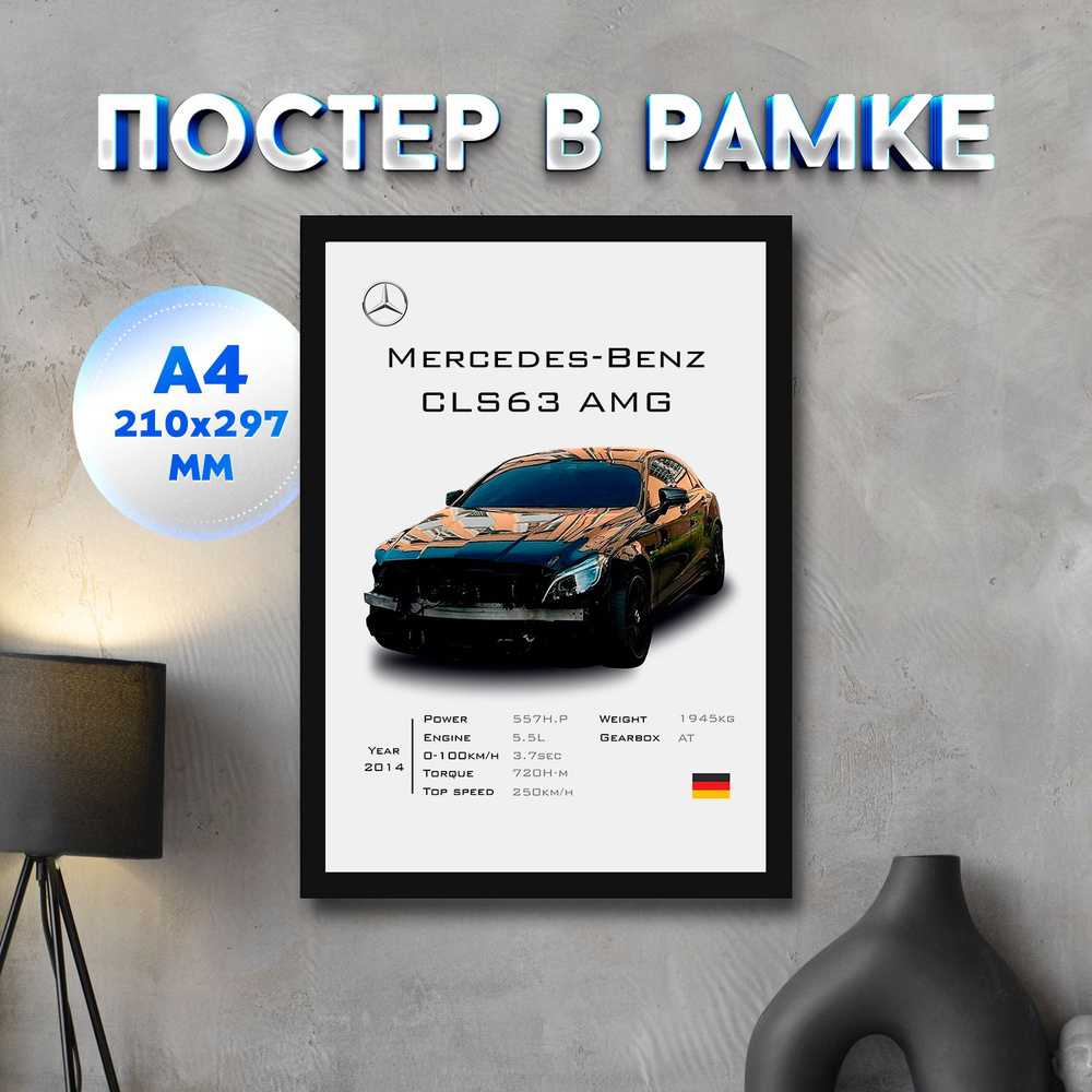 Постер "Mercedes Банан CLS63 AMG Wengallbi 1", 29.7 см х 21 см #1