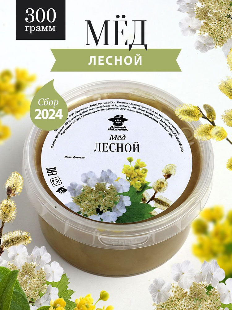Лесной мед 300 г, разнотравье, натуральный, фермерский продукт  #1