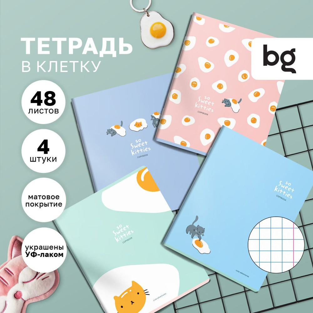 Тетрадь в клетку BG 48 листов 4 штуки #1