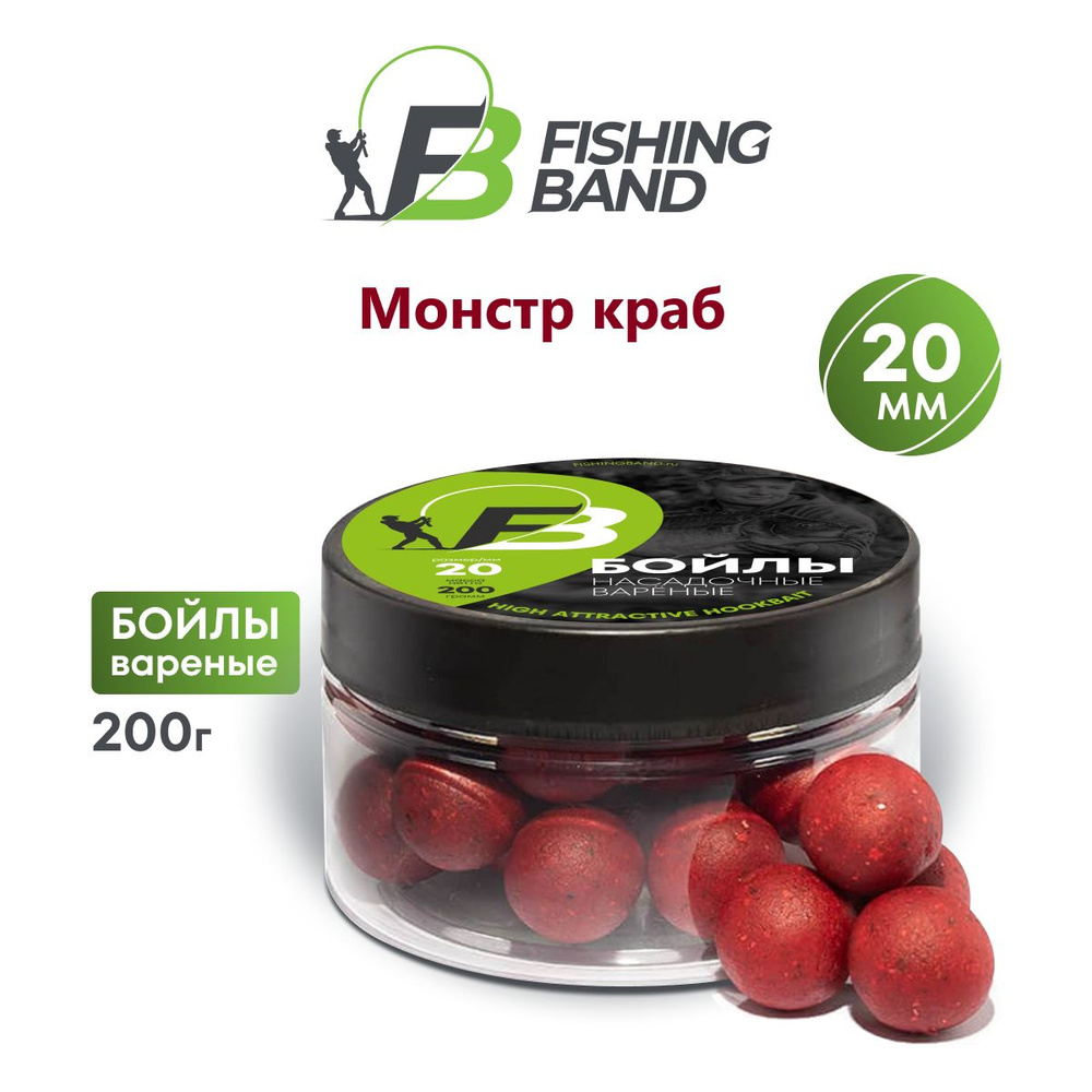 Бойлы варёные насадочные Fishing Band: 20 мм Monster Crab 200 гр #1