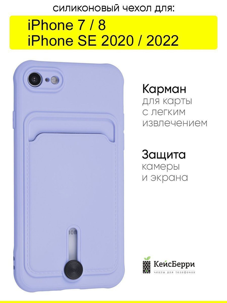 Чехол для iPhone 7, 8, SE 2020, SE 2022, серия Card Case #1