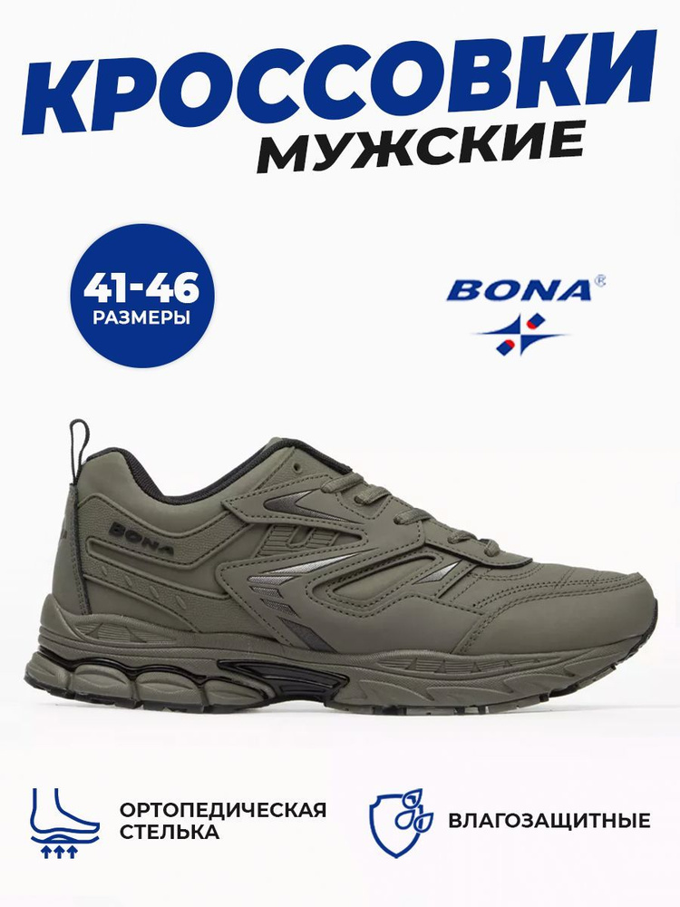 Кроссовки BONA #1