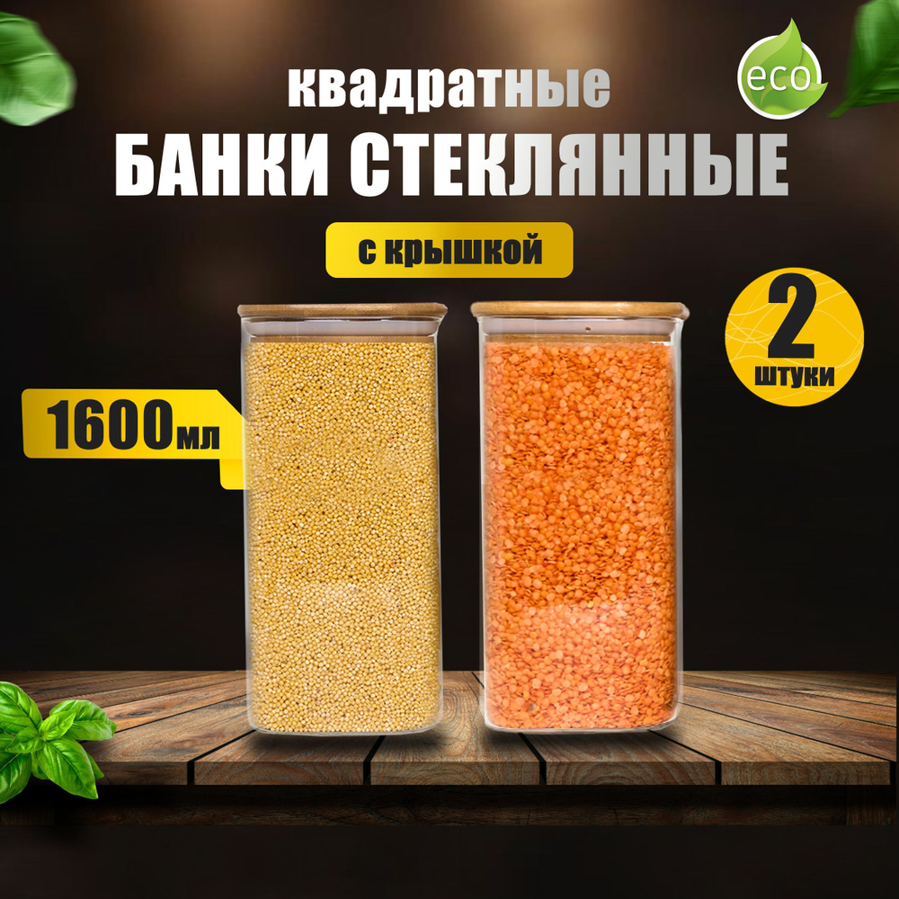 ZUF Банка для продуктов универсальная, 1600 мл, 2 шт #1