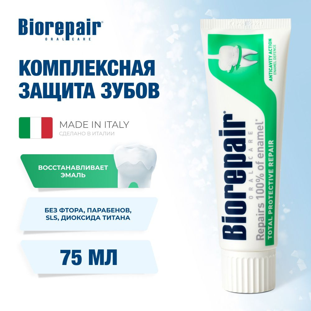 Зубная паста Biorepair Total Protective Repair Комплексная Защита, 75 мл  #1