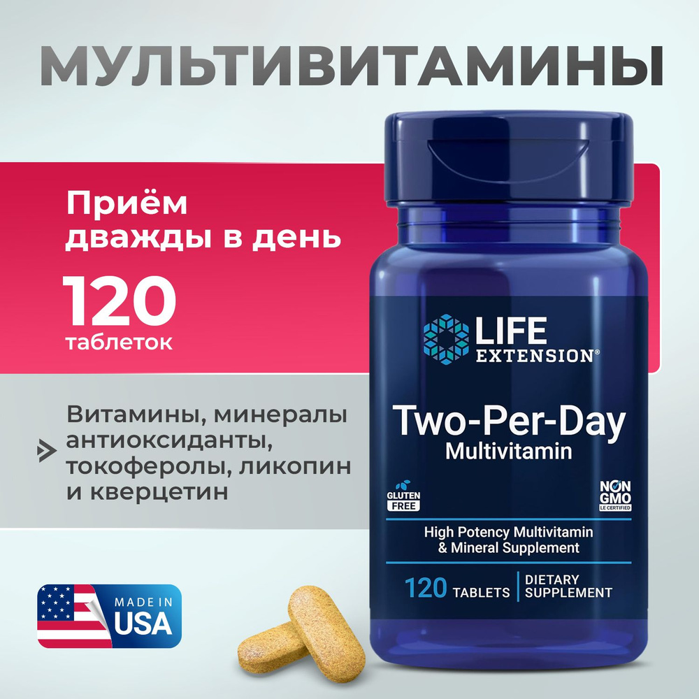 Мультивитамины для приема два раза в день, Two-Per-Day Multivitamin, 120 таблеток, Life Extension  #1