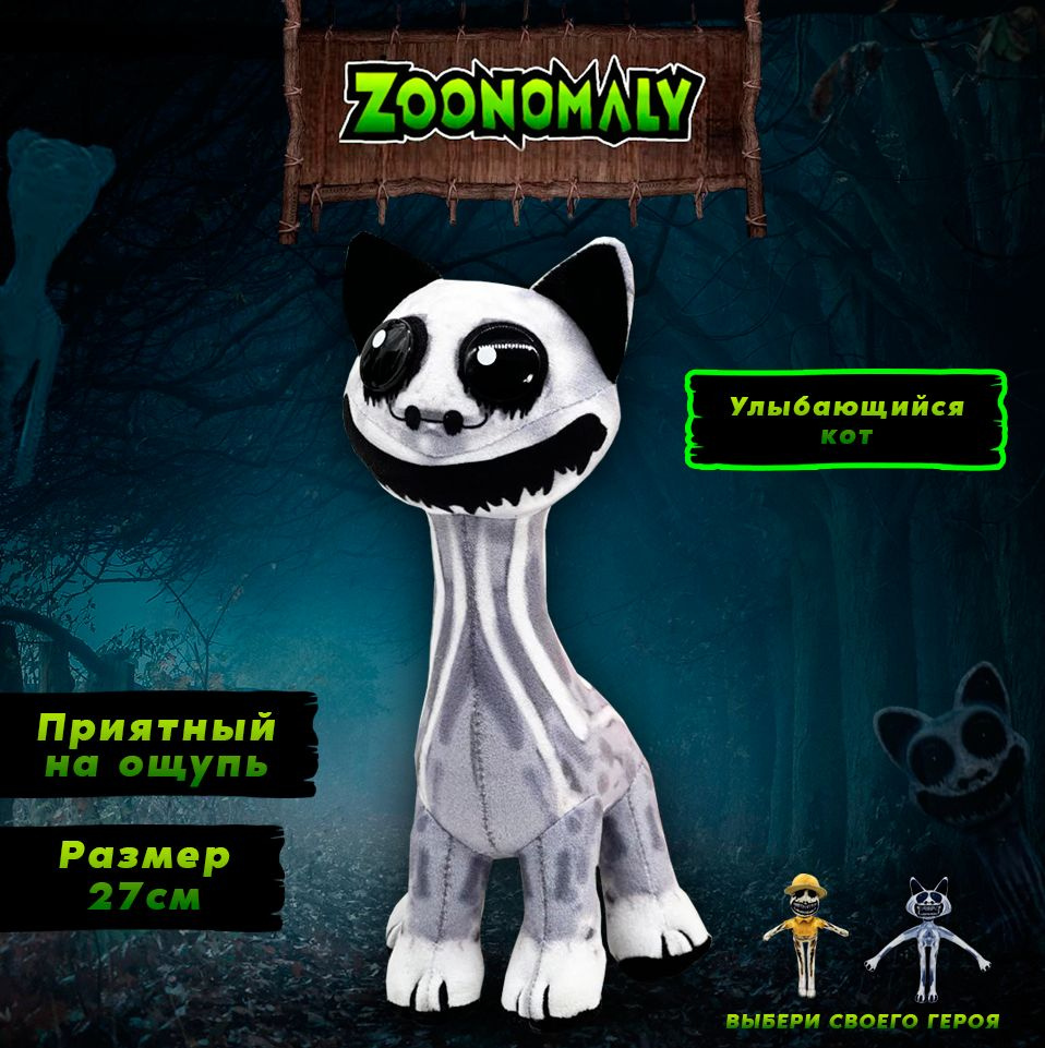 Мягкая игрушка Zoonomaly Улыбающийся Кот Зоономалия #1