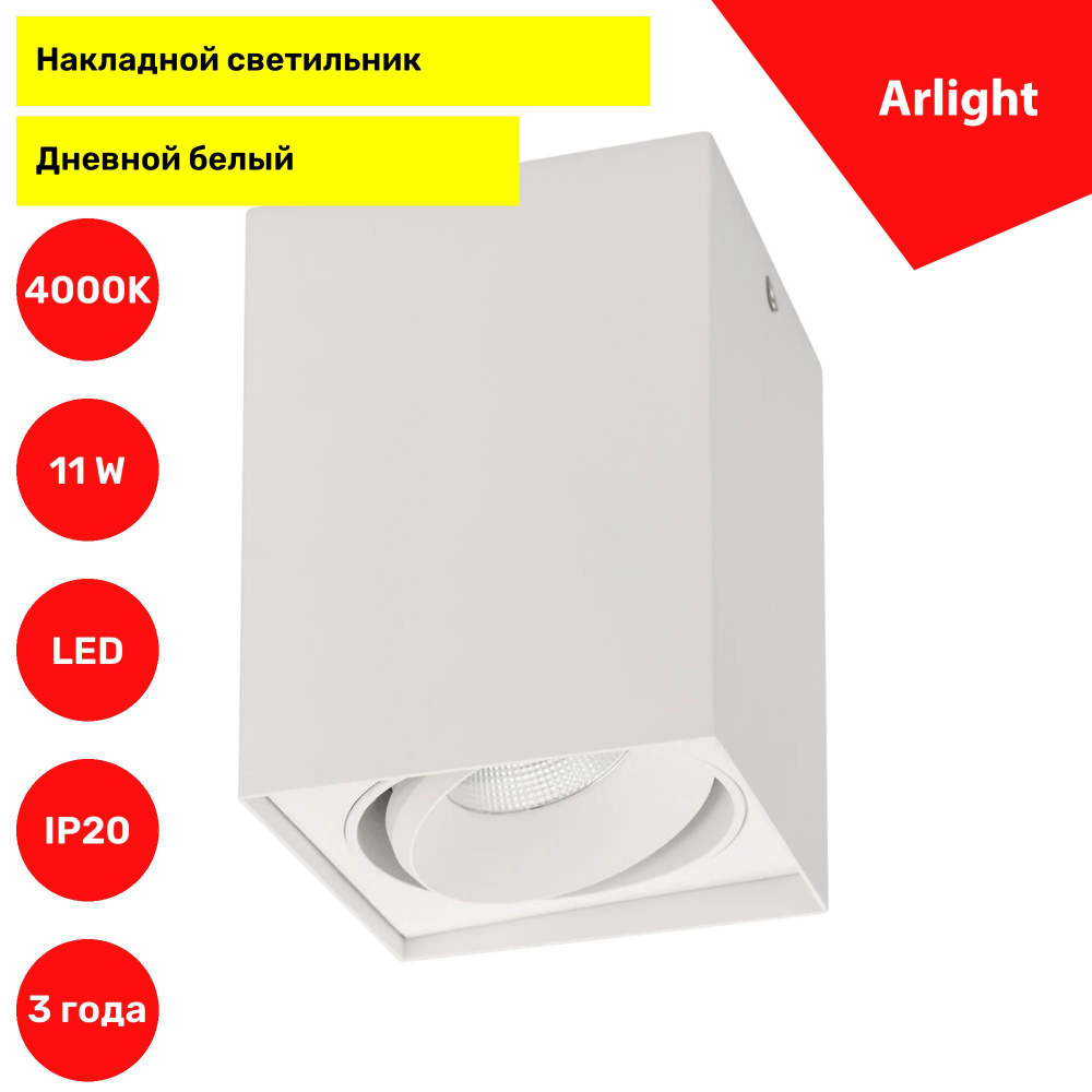 Светильник SP-CUBUS-S100x100WH-11W Day White 40deg (Arlight, IP20 Металл, 3 года) 023078(1)  #1