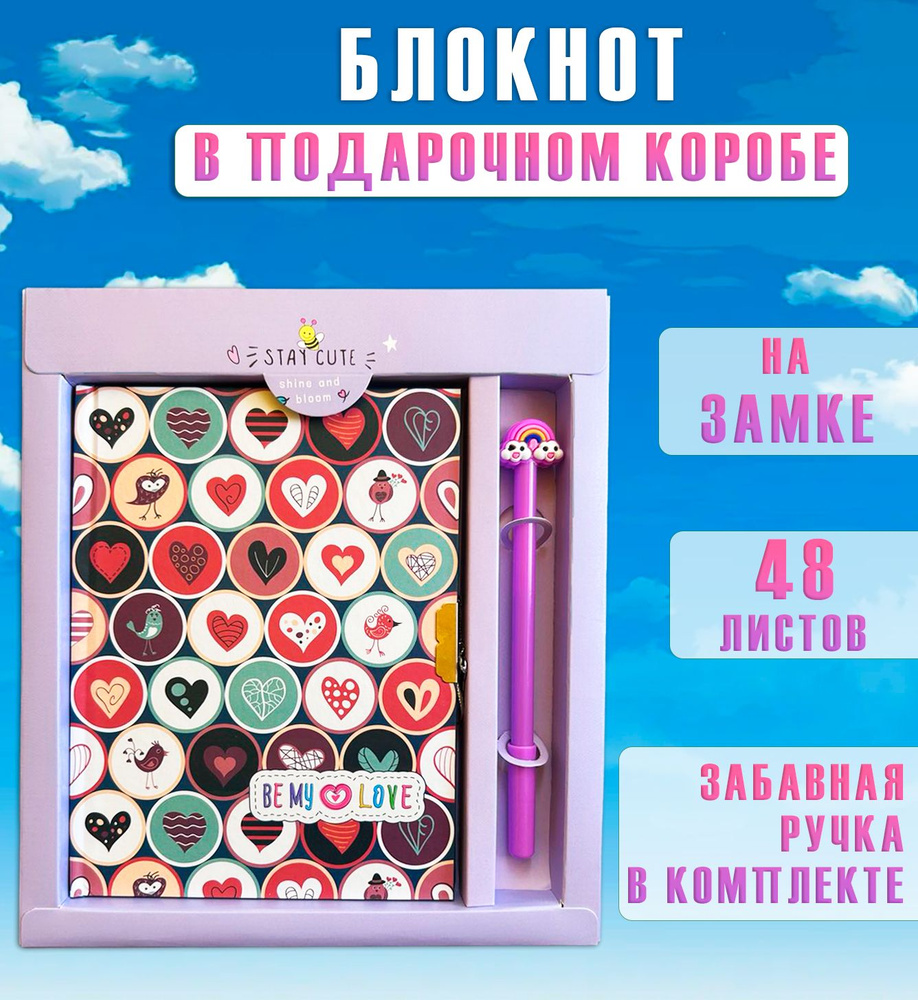 Блокнот с замком и ручкой в коробе АМ-60 "Сердечки в кругах" / Блокнот для записей в линейку  #1