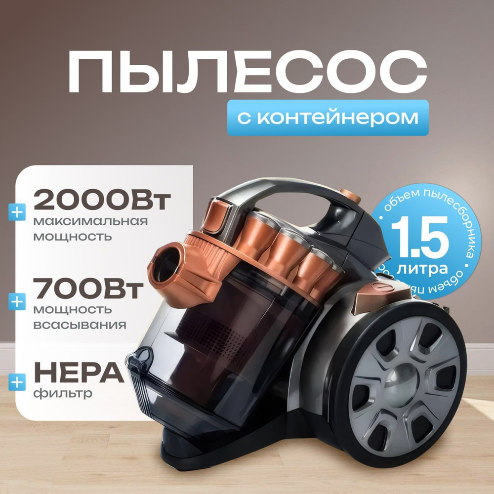 Пылесос для дома с контейнером 1,5л, 2000 Вт KrylovStore бытовой, проводной  #1