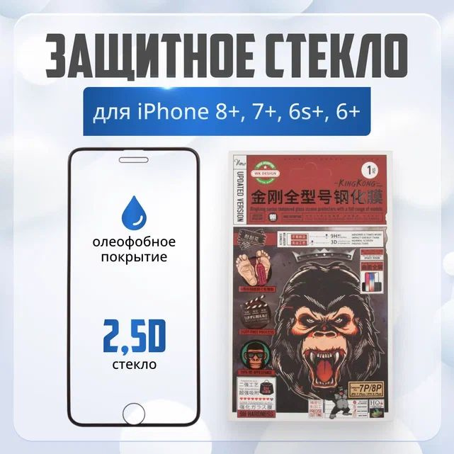 Защитное стекло для iPhone 8 plus, 7+, 6s plus, 6+, 0.22 мм c черной рамкой  #1