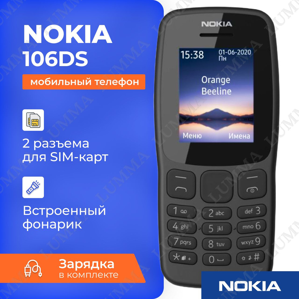 Кнопочный мобильный телефон Nokia 106 с 2 Sim #1