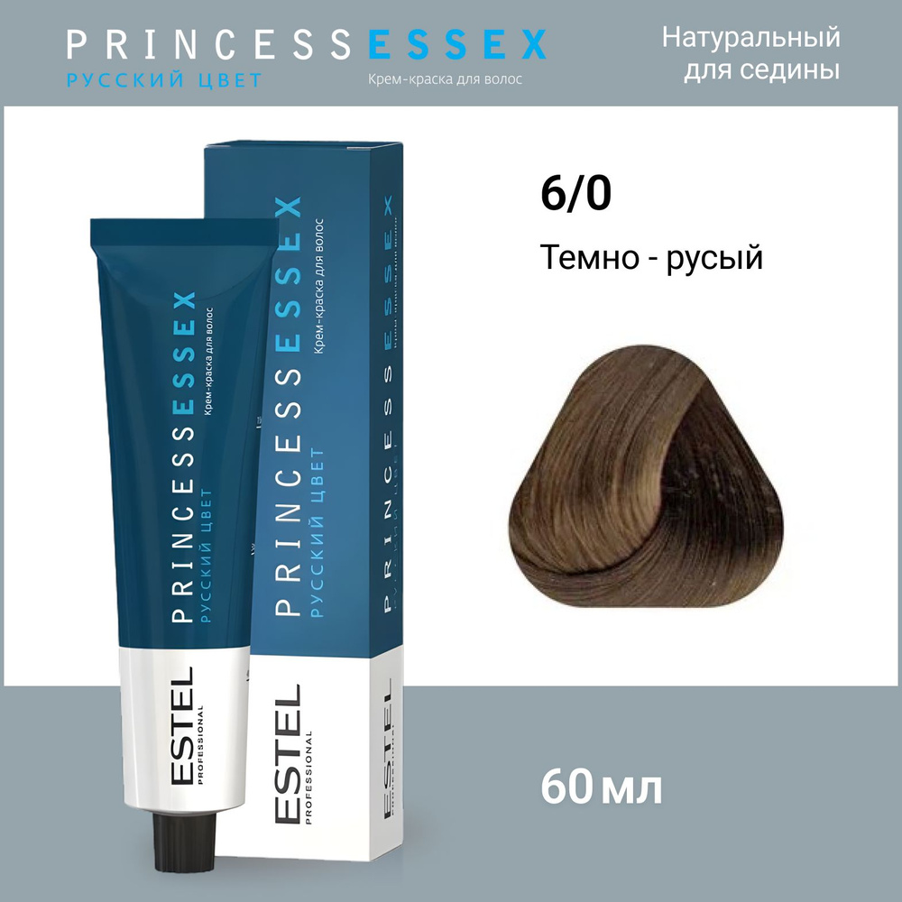 ESTEL PROFESSIONAL Крем-краска PRINCESS ESSEX для окрашивания волос 6/0 темно-русый, 60 мл  #1