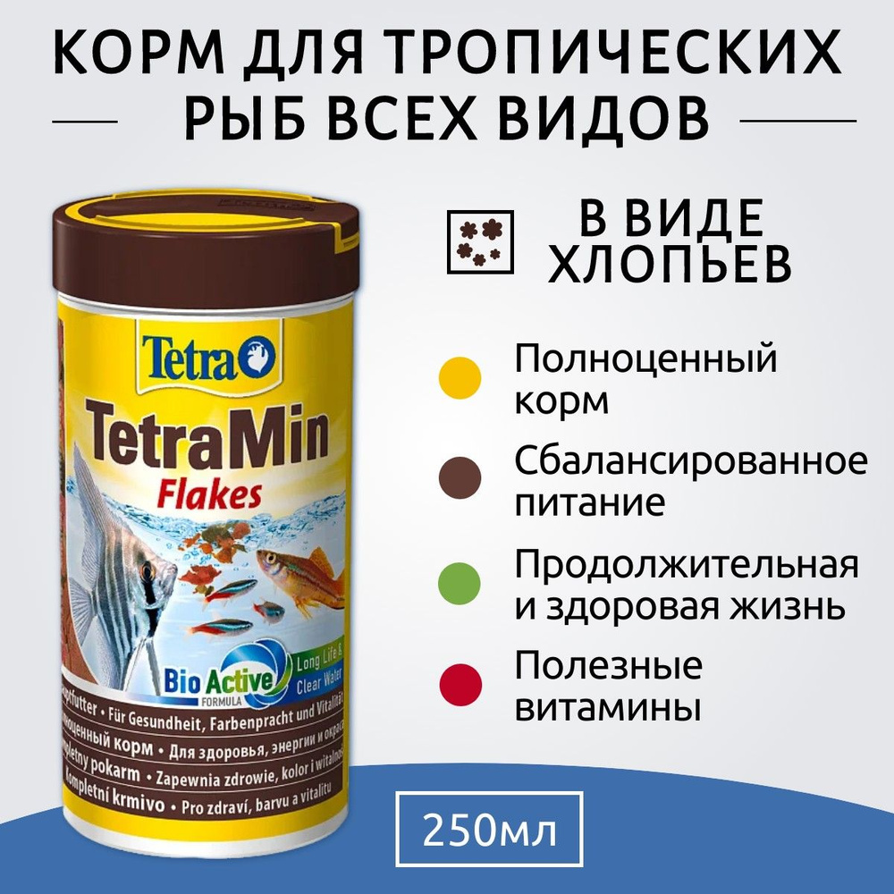 Tetra Min корм для всех видов рыб в виде хлопьев 250 мл. ТетраМин  #1