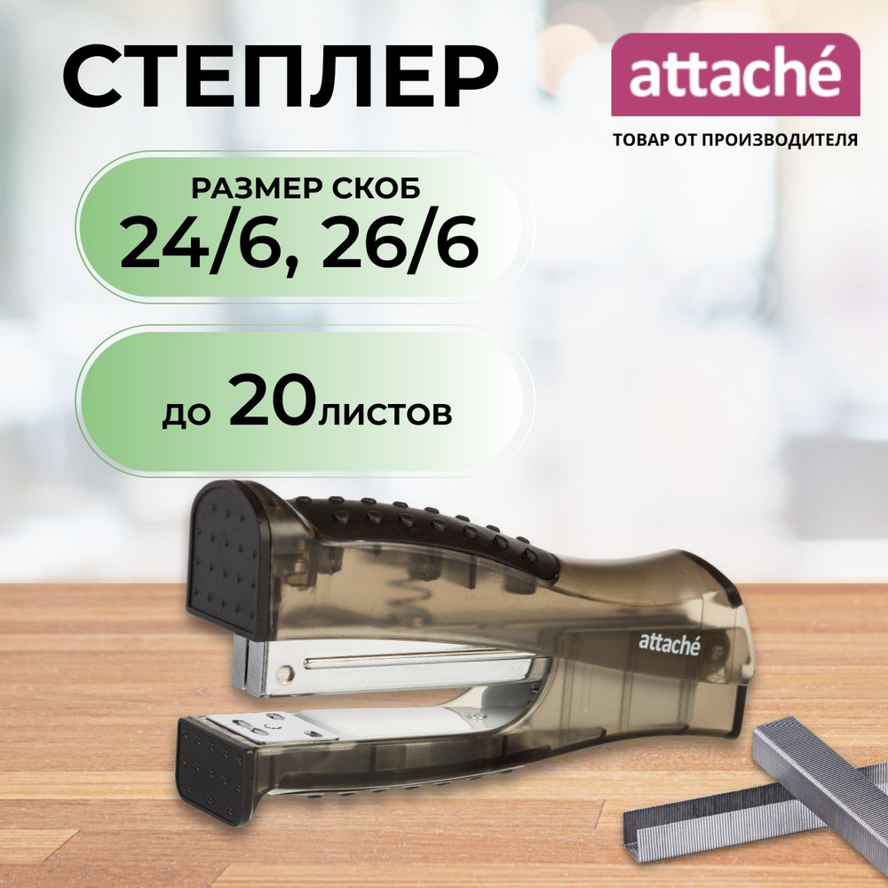 Степлер вертикальный Attache 8918 до 20 листов черный #1