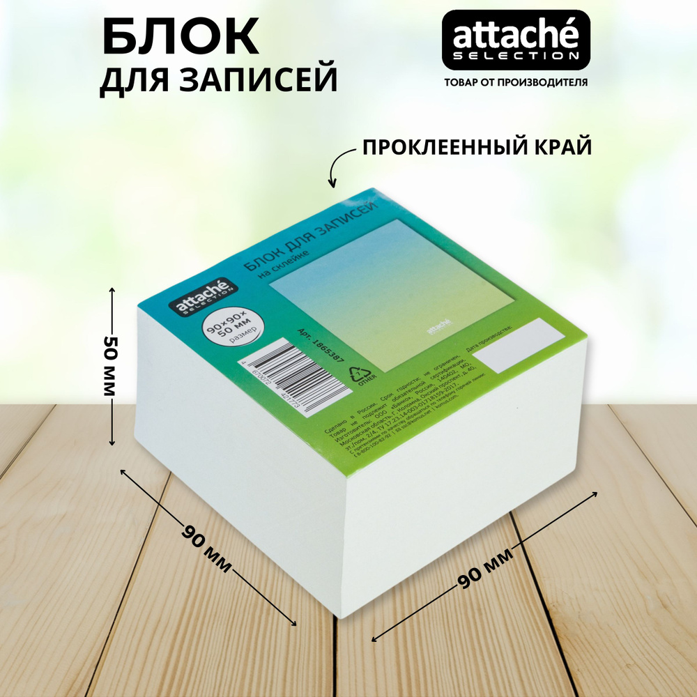 Блок для записей Attache Selection, разноцветный, 90x90x50 мм, 100 г/кв.м, проклеенный  #1