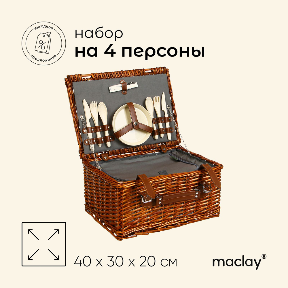 Корзина-холодильник для пикника Maclay на 4 персоны #1