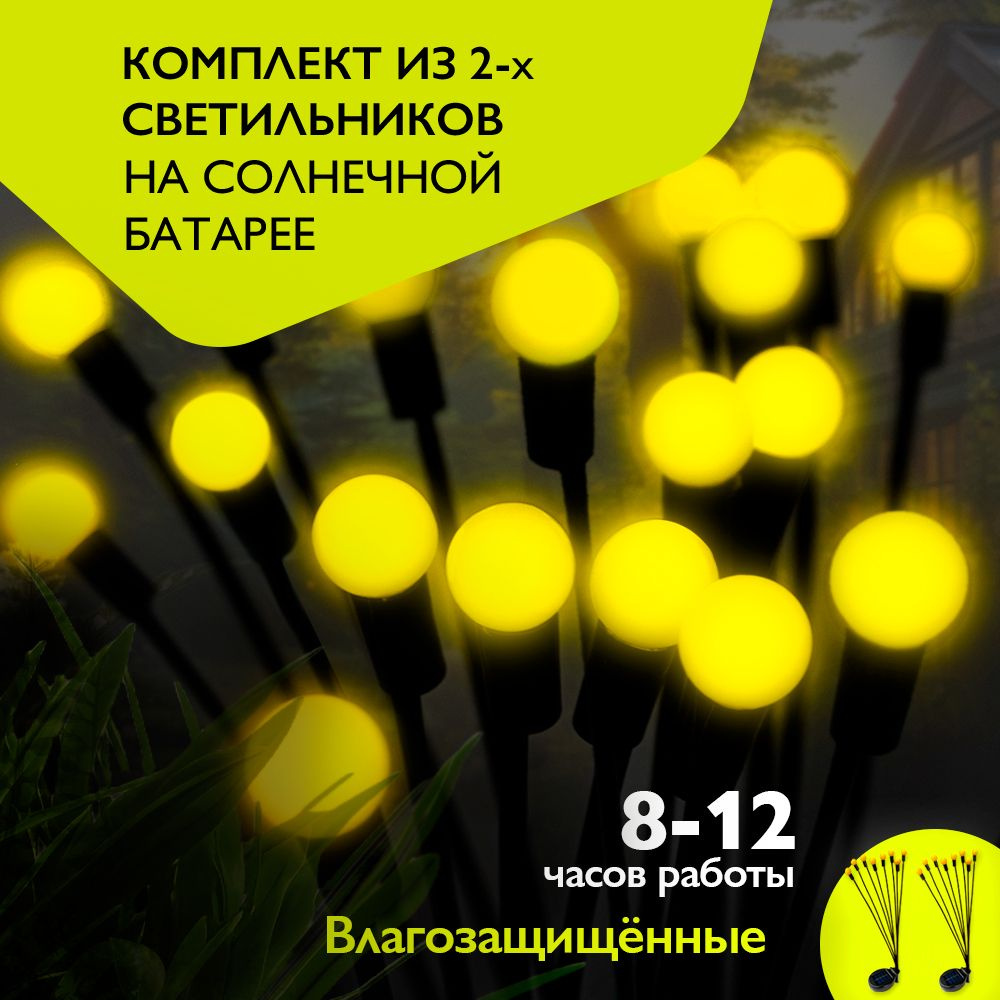 Светильник на солнечной батарее / солнечный светильник / 2 шт. в комплекте ФАZА SLR-S04-YS2  #1