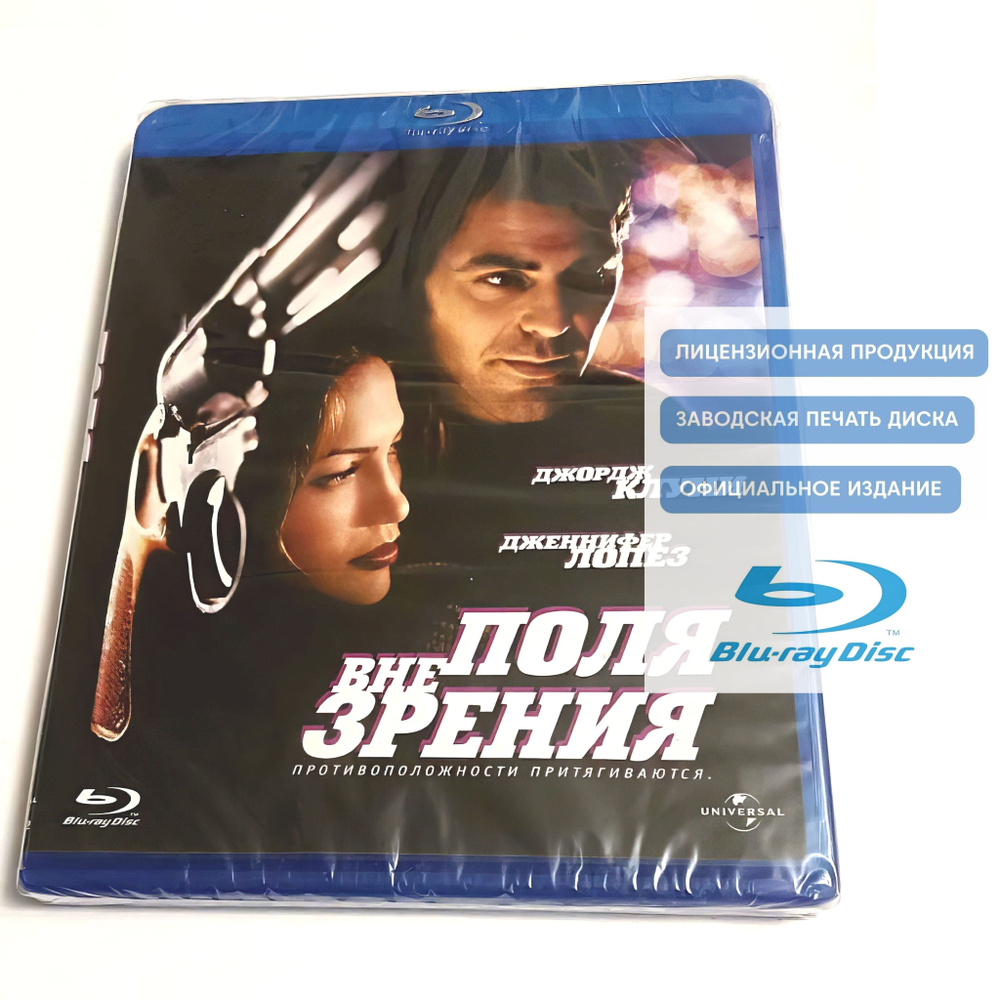 Фильм. Вне поля зрения (1998, Blu-ray диск) триллер, комедия, криминал Стивена Содерберга с Джорджем #1