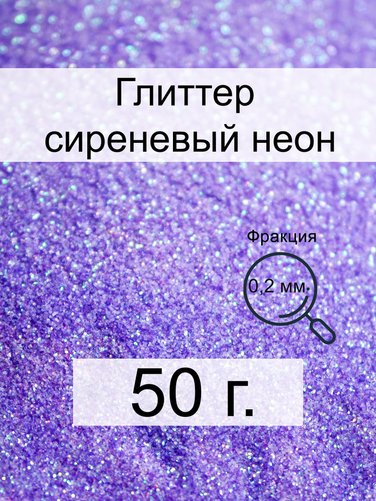  Глиттер 1 шт./ 50 г. #1