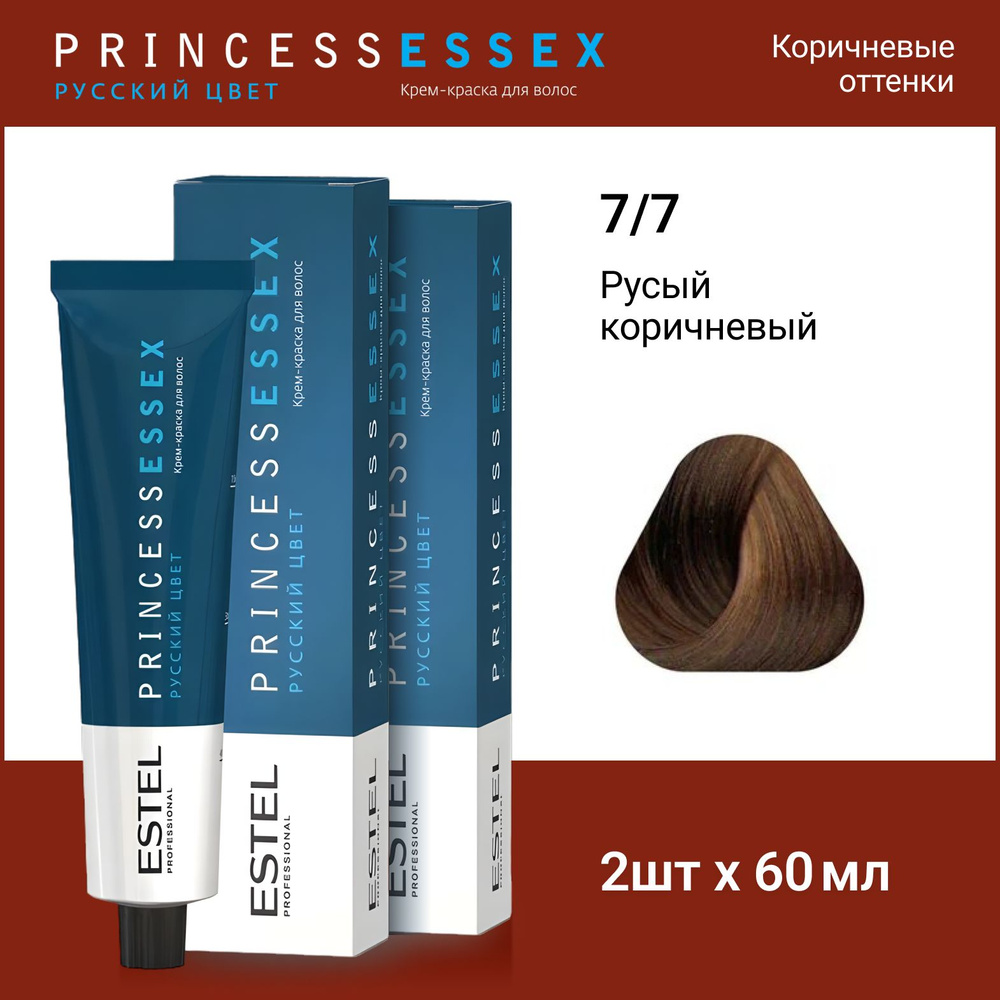 ESTEL PROFESSIONAL Крем-краска PRINCESS ESSEX для окрашивания волос 7/7 средне-русый коричневый,2 шт #1