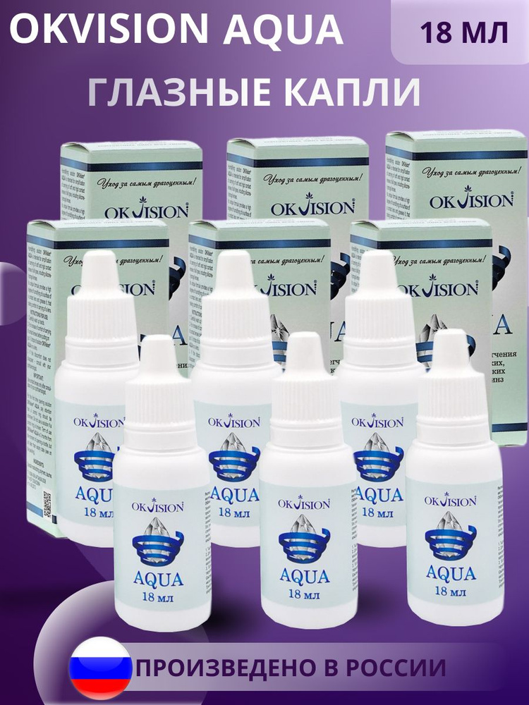 Глазные капли OkVision AQUA 18 мл 6 шт #1