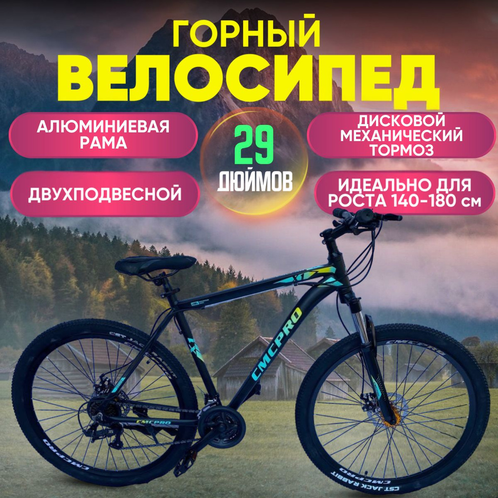 CMCPRO Велосипед Горный, Городской, 29дюймов #1