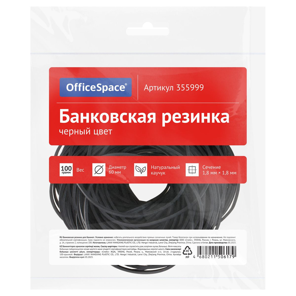 Резинки банковские 100г OfficeSpace, диаметр 60мм, черный, опп пакет с европодвесом  #1