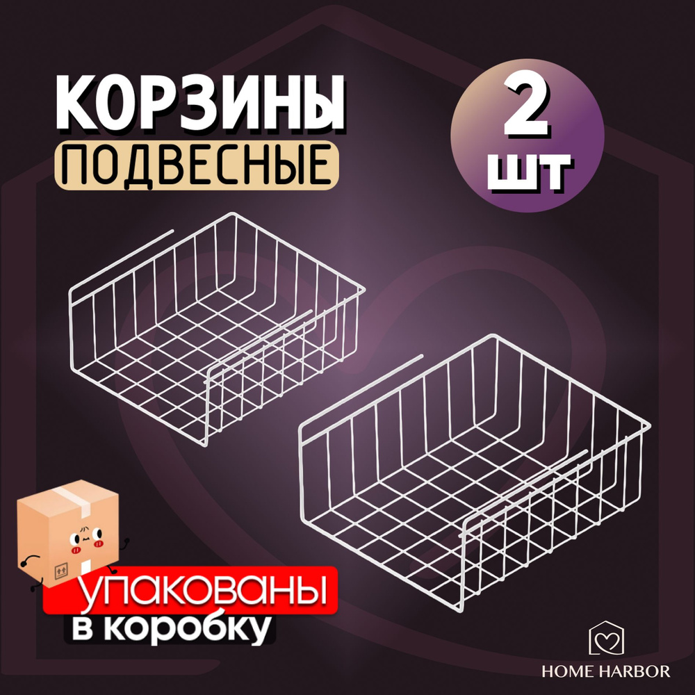 Комплект из 2-х подвесных полок для хранения, белый #1