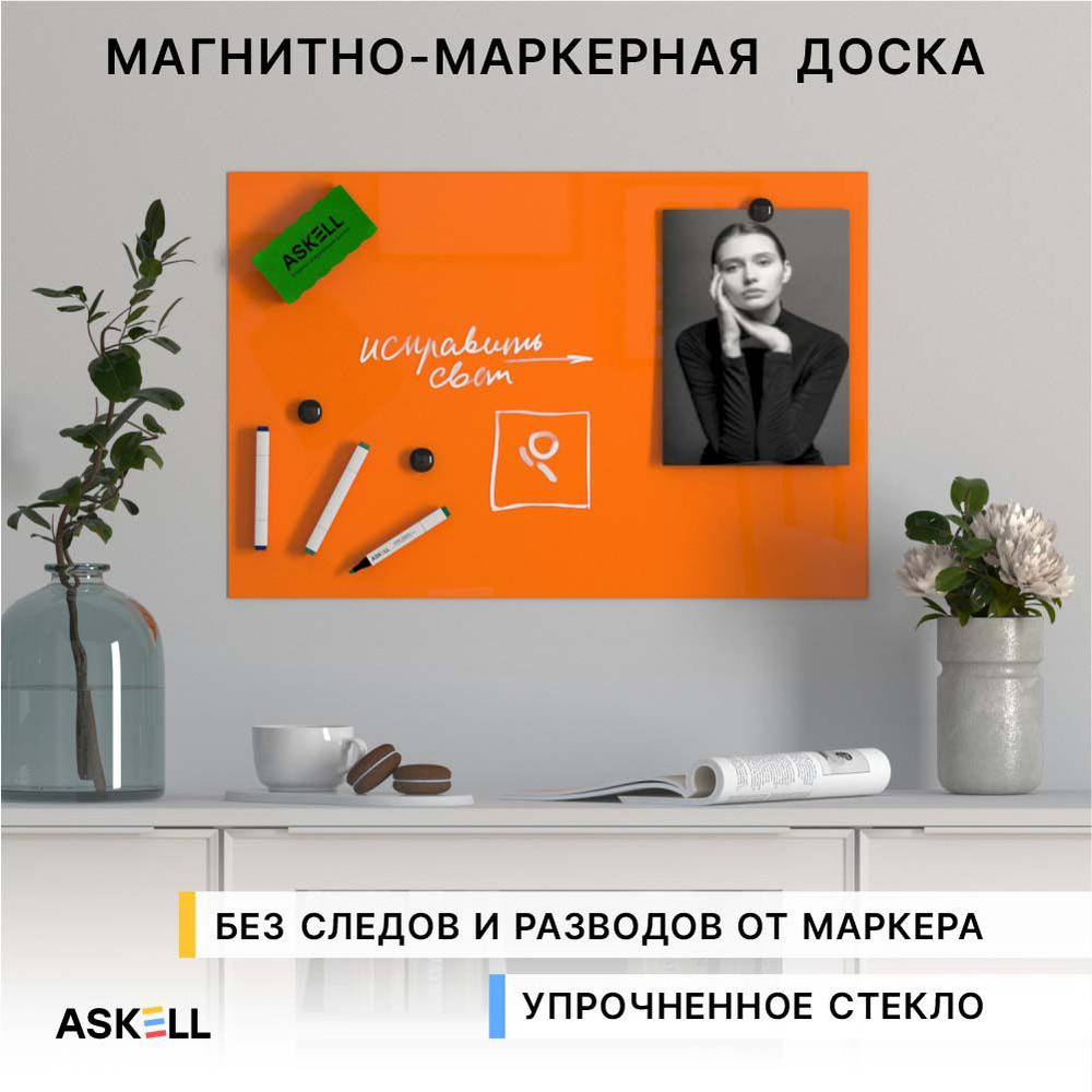 Стеклянная магнитно-маркерная доска Askell Lux, 600x400 мм, оранжевая  #1