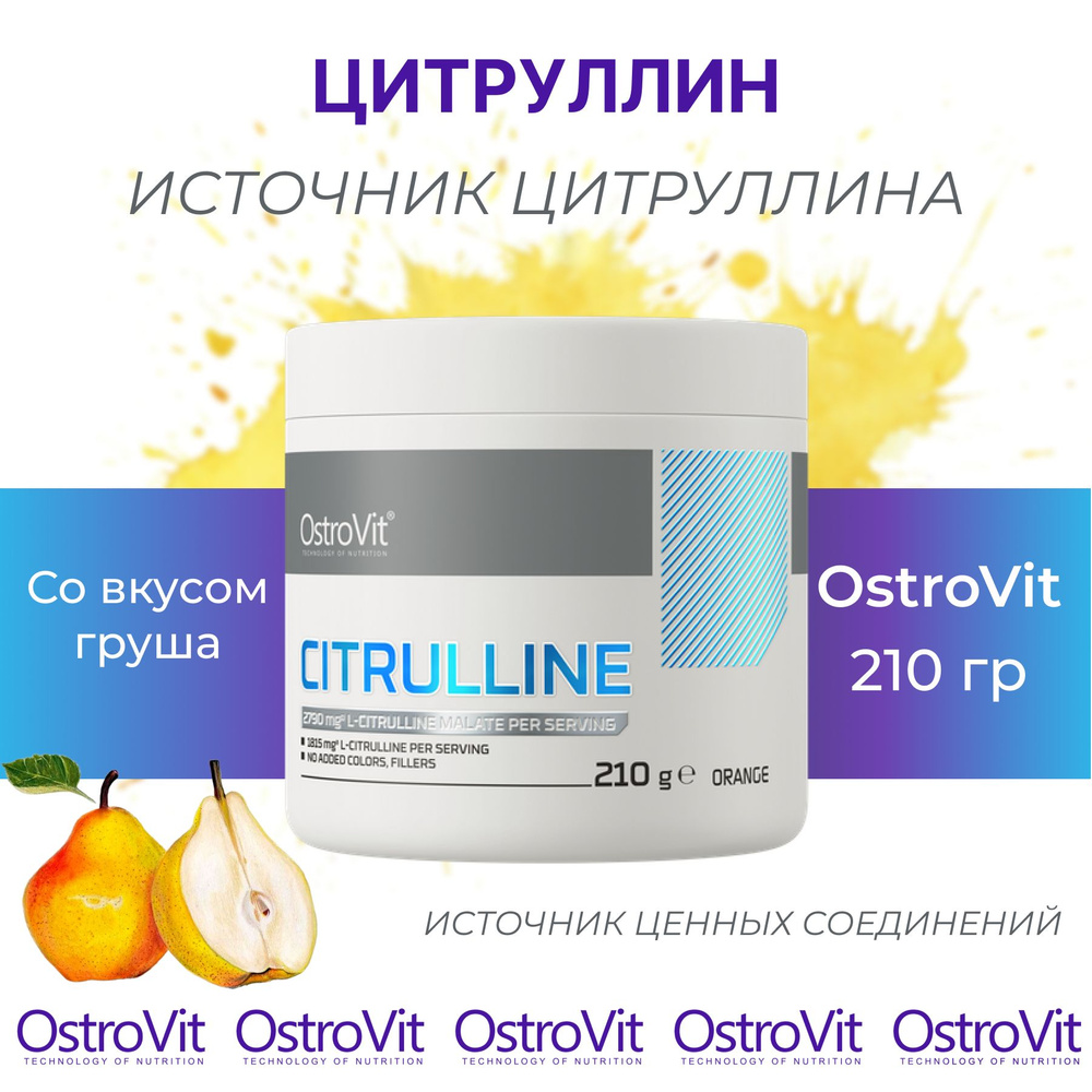 Цитруллин малат 2610 мг 210 гр со вкусом Груша Citrulline Ostrovit / Спортивное питание для набора мышечной #1