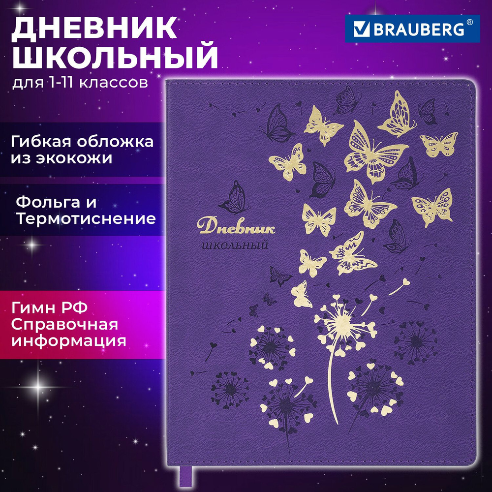 Дневник школьный для девочек 1-11 класс, канцелярия в школу, 48 листов, гибкая мягкая обложка кожзам #1