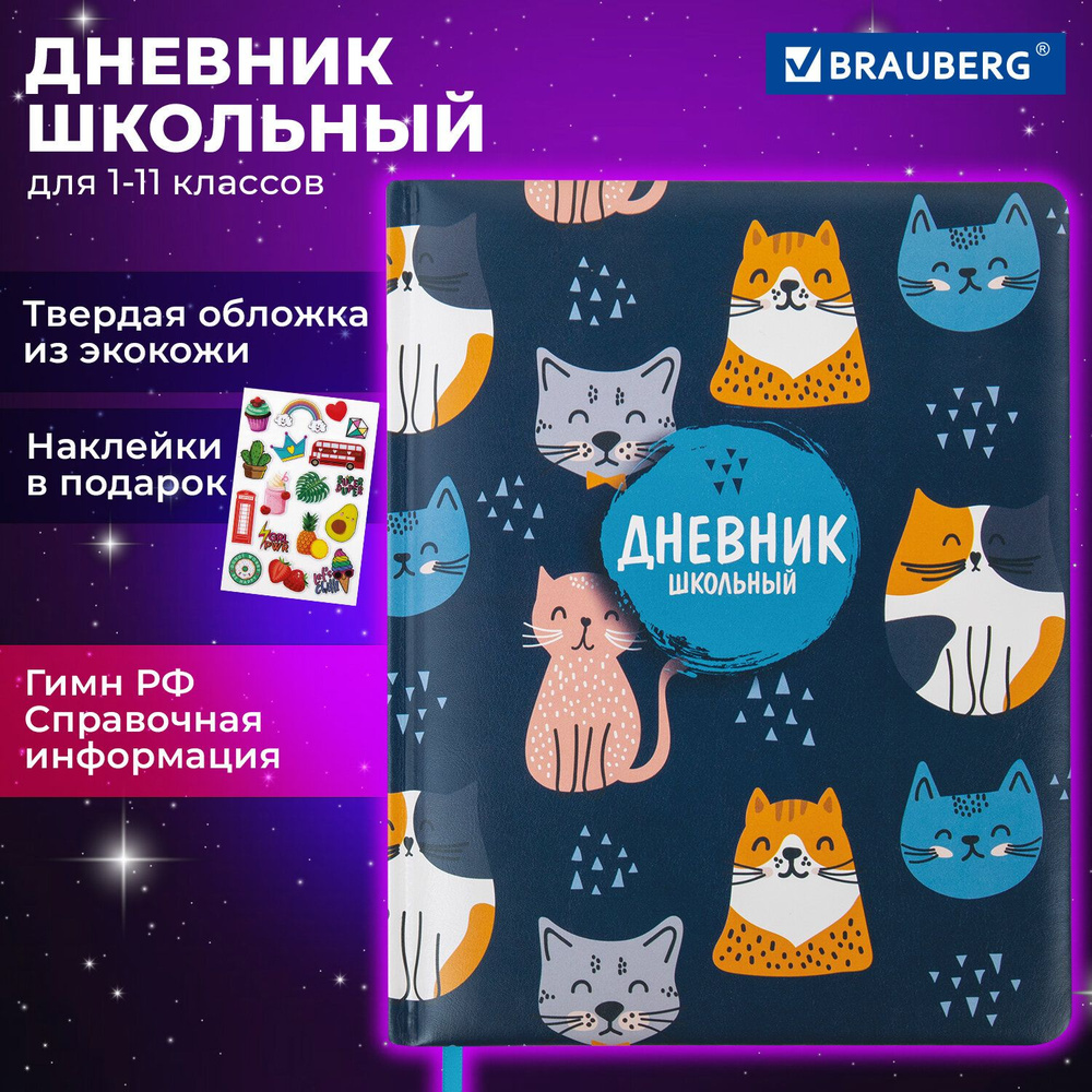 Дневник школьный для девочек 1-11 класс, канцелярия в школу, 48 листов, твердая обложка кожзам с поролоном, #1