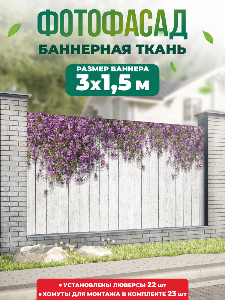 Баннер для забора, беседки 300х150см #1