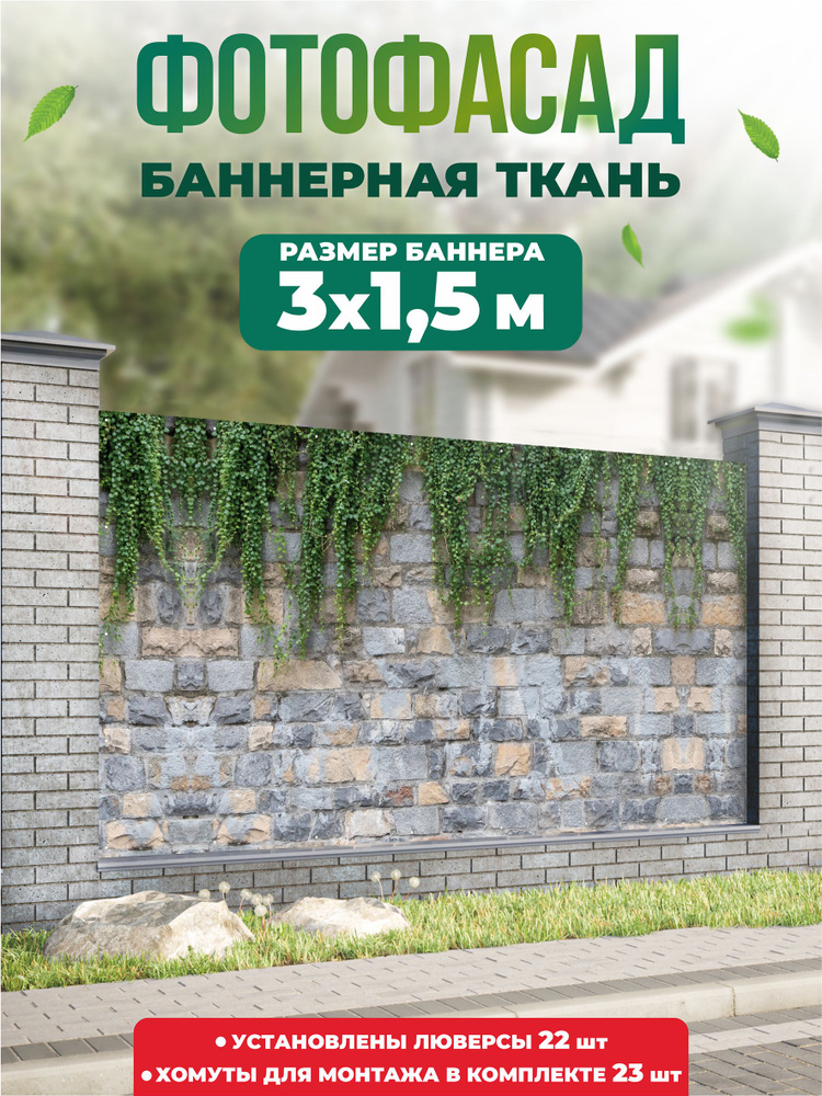 Баннер для забора, беседки 300х150см #1