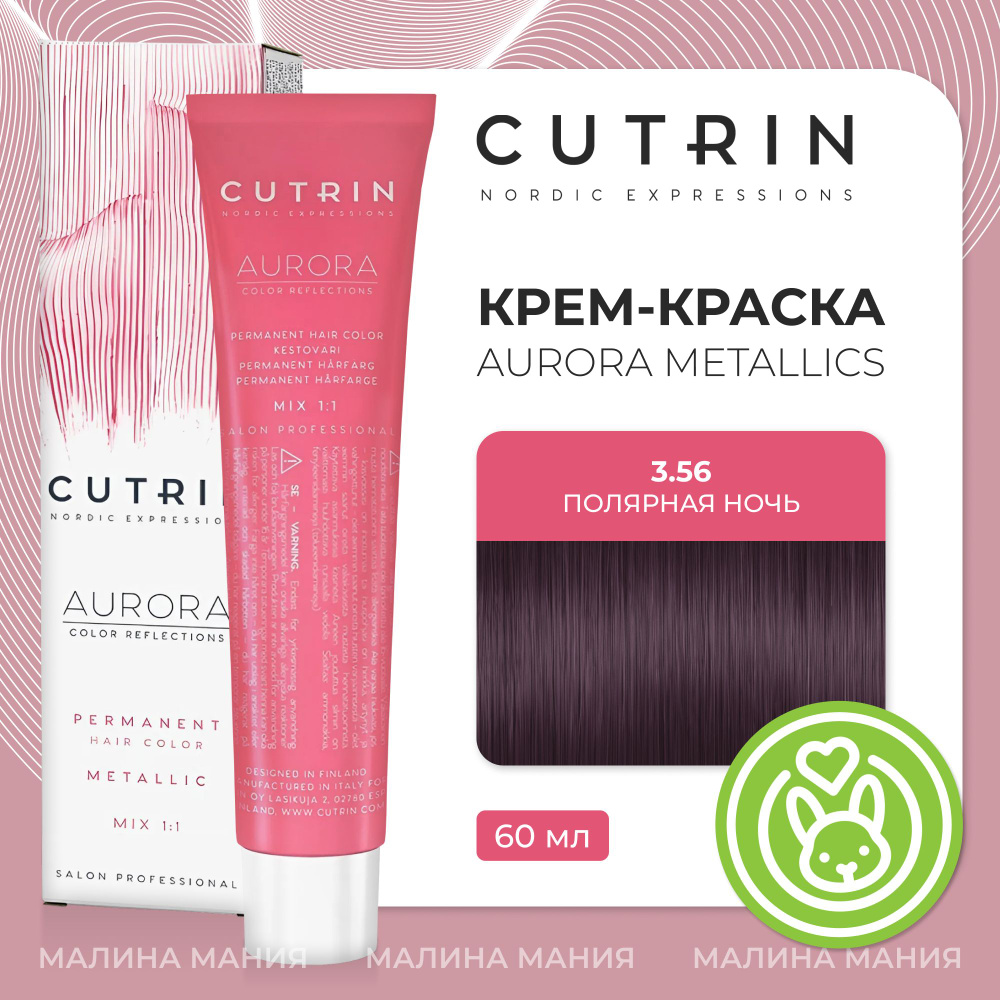 CUTRIN Крем-Краска AURORA для волос, 3.56 полярная ночь, 60 мл #1