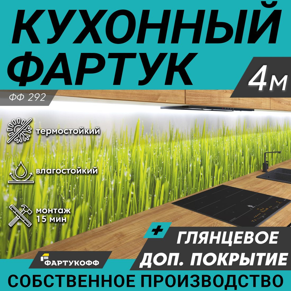 Фартук для кухни на стену, 4000х600 мм, с доп. глянцевой защитой  #1